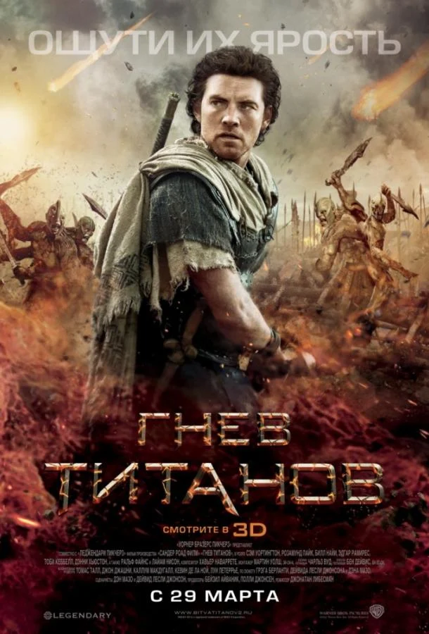 Смотреть Гнев Титанов (2012) онлайн в хорошем качестве, бесплатно на русском языке